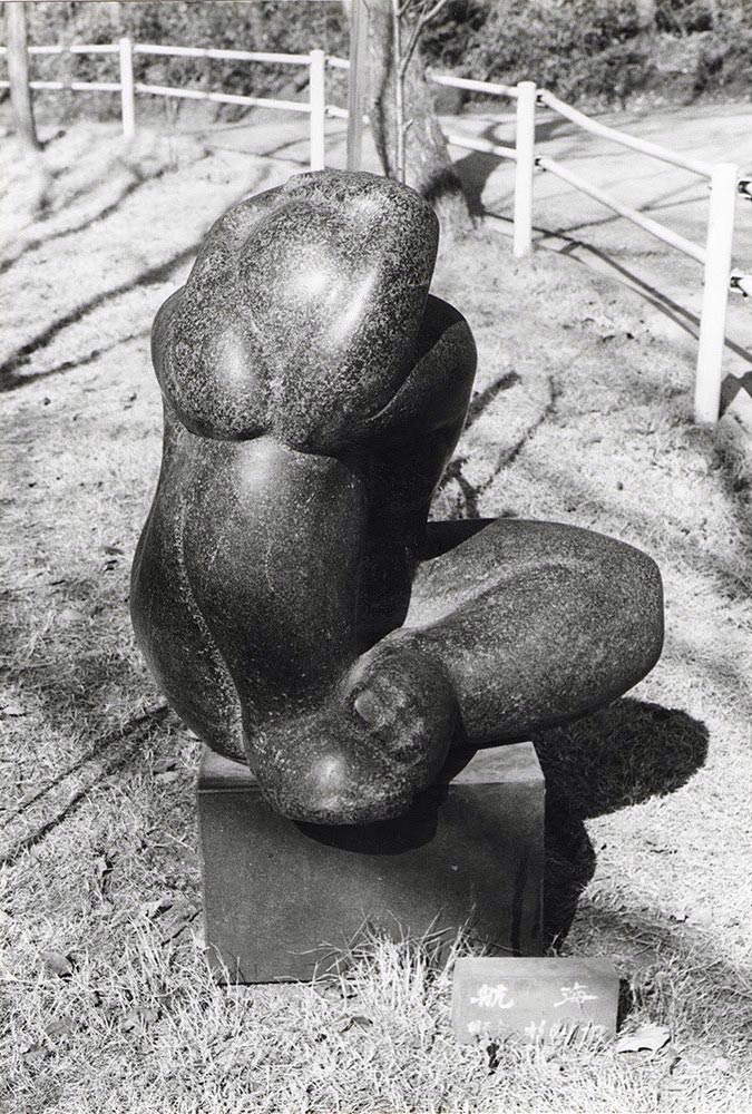 Isao Sugiyama, Ohne Titel (c. 1976; schwarzer Granit) Isao Sugiyama, Ohne Titel (c. 1976; schwarzer Granit)