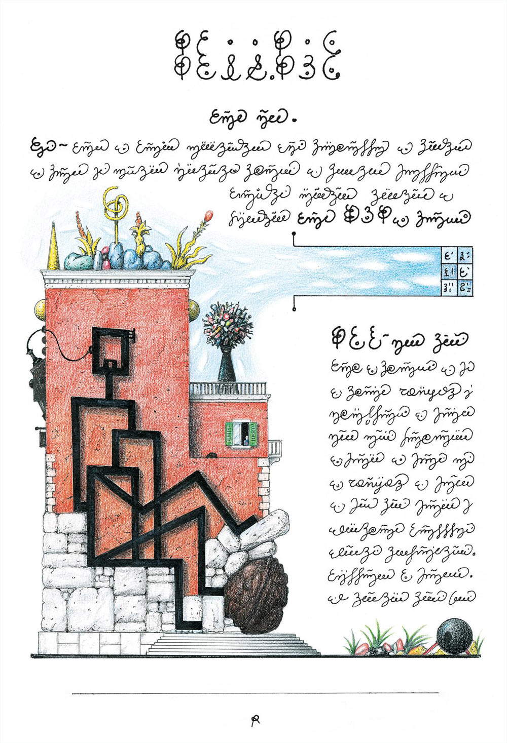 Tavola della nuova edizione del Codex Seraphinianus Tavola della nuova edizione del Codex Seraphinianus