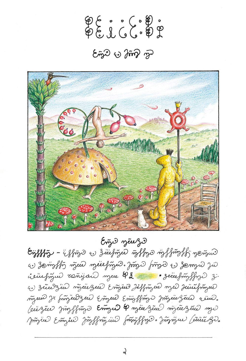 Tavola della nuova edizione del Codex Seraphinianus Tavola della nuova edizione del Codex Seraphinianus