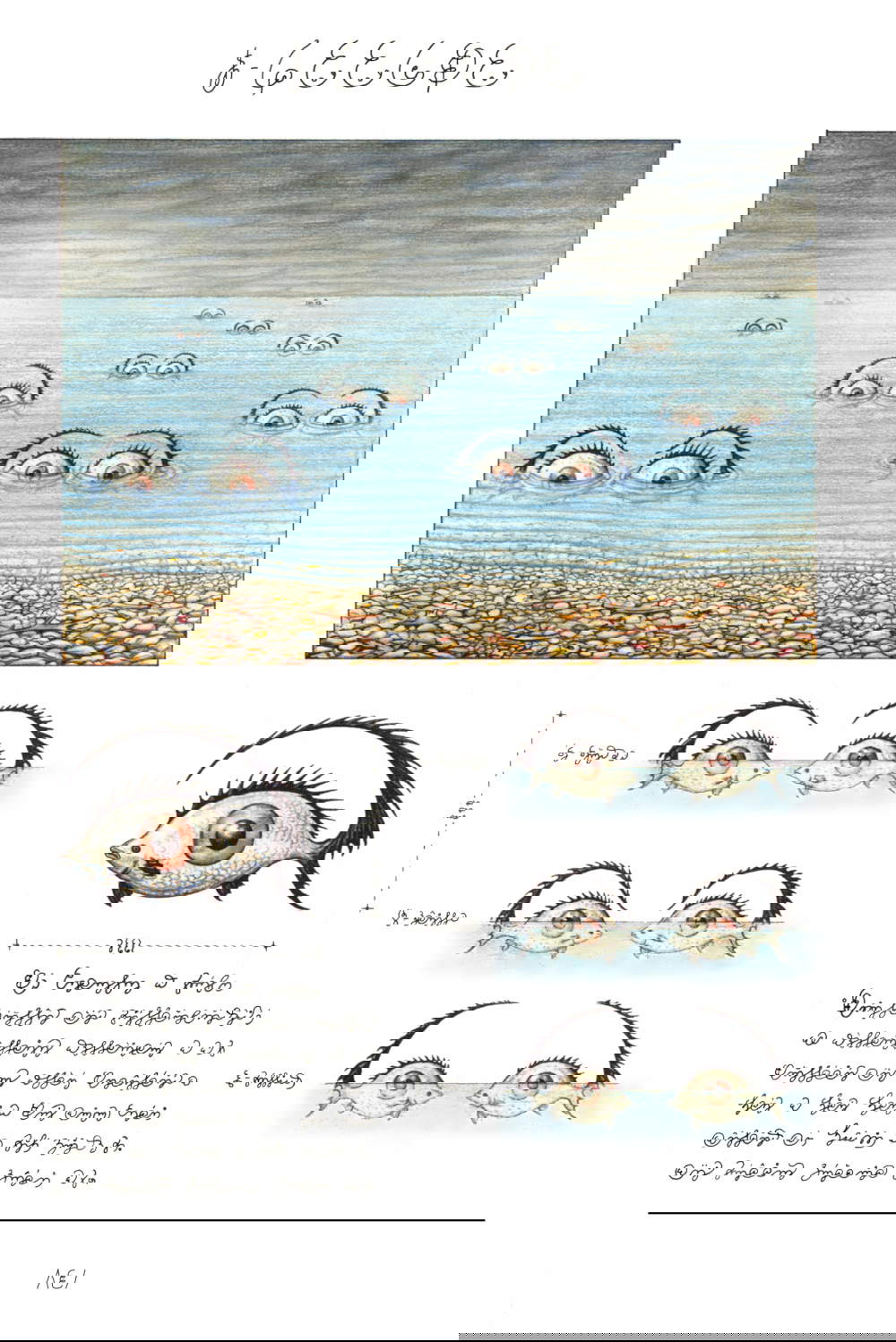 Luigi Serafini, Pagina del Codex Seraphinianus (1977; disegno a matita colorata e inchiostro di china su carta pubblicato nel 1981, Franco Maria Ricci Editore, Parma)