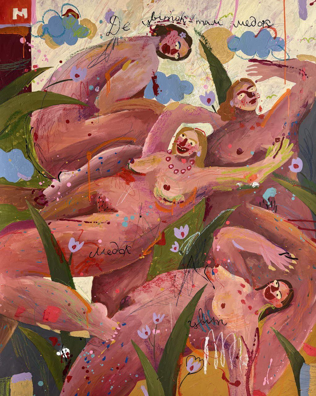 Iryna Maksymova, Muses (2023 ; acrylique sur toile, 120 x 95 cm)