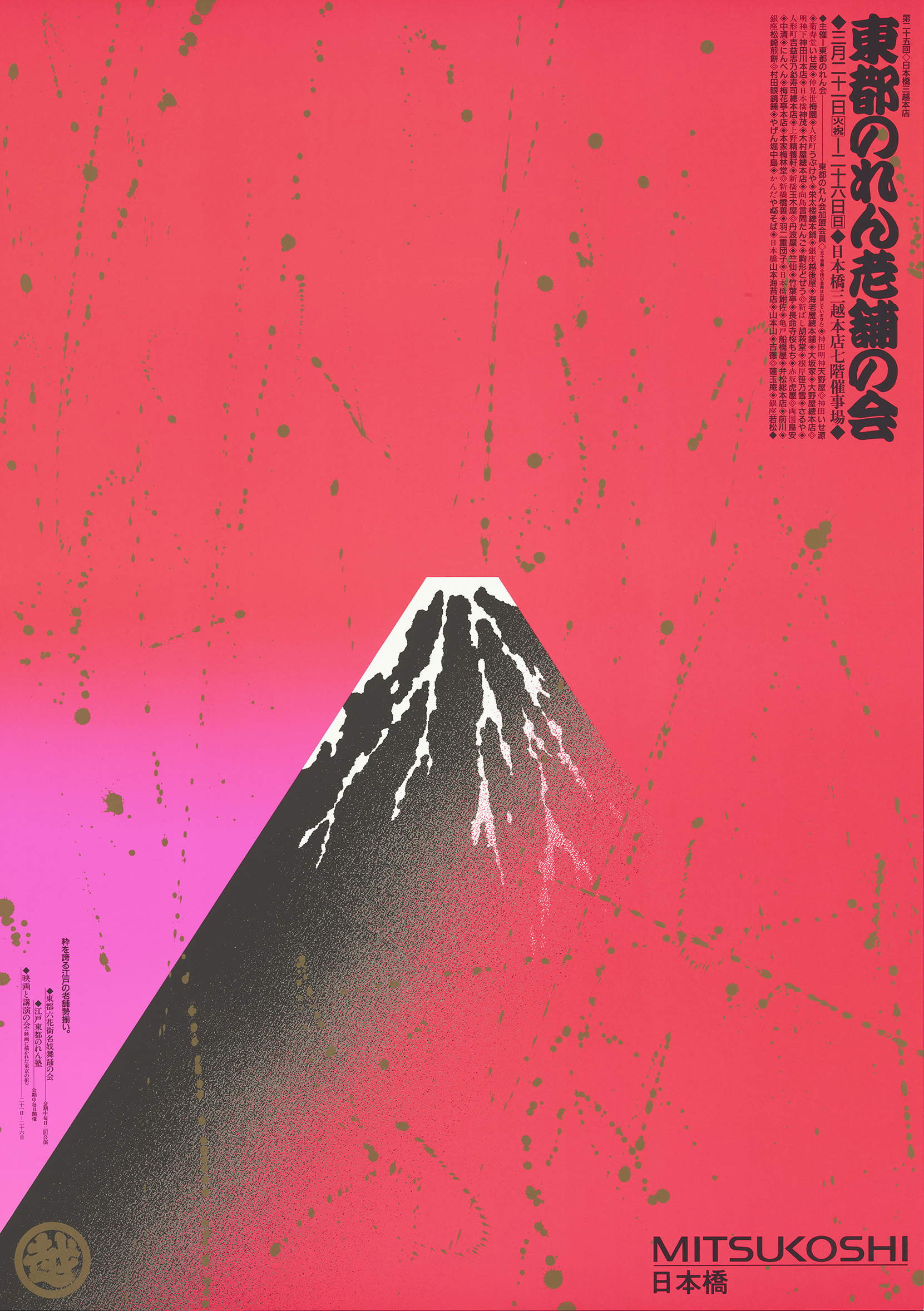 Toto Norenkai (an Association of Long-Established Shops), AD, D: Sato, Koichi, 1989, Offset, DNP Foundation for Cultural Promotion