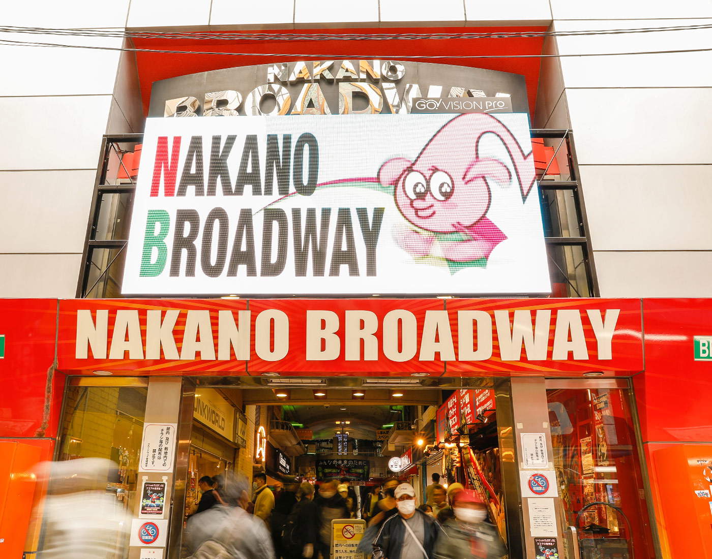 Nakano Broadway. Foto: Tokyo Convention & Visitors Bureau Nakano Broadway. Foto: Tokyo Convention & Visitors Bureau