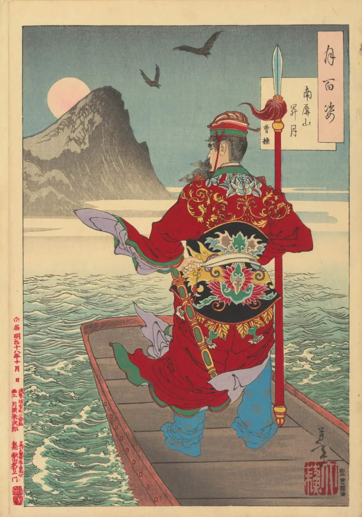 Yoshitoshi Tsukioka, Rising Moon over Mount Nanping &ndash; Cao Cao (1885; color woodblock print on Japanese paper, 35.5 x 24.9 cm; Amsterdam, Van Gogh Museum (State of the Netherlands, heirs of Elise Wessels))